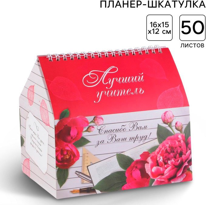 Планер ArtFox Лучший учитель A6 50 листов купить,NaN
