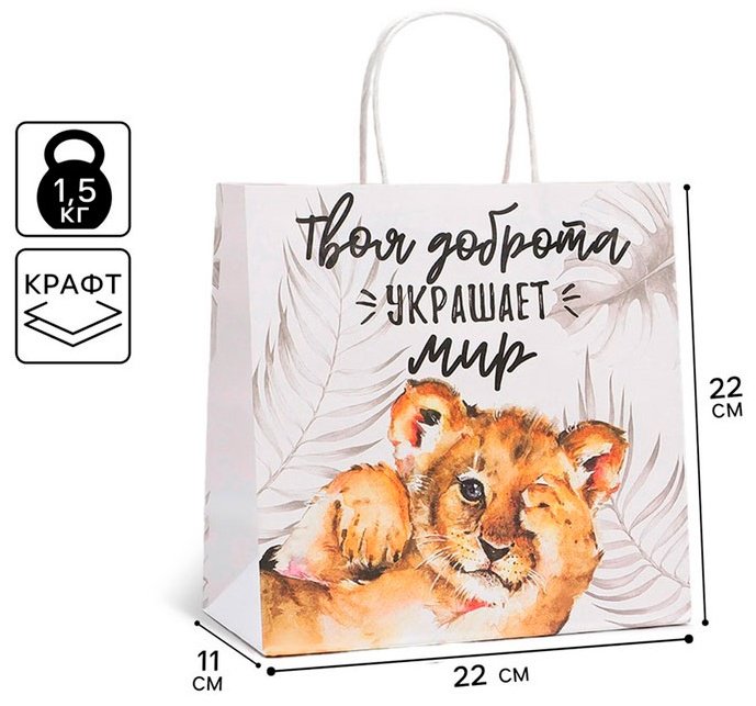 Подарочный пакет Доброта Дарите Счастье 1 шт крафт-бумага 22х22 см купить,NaN