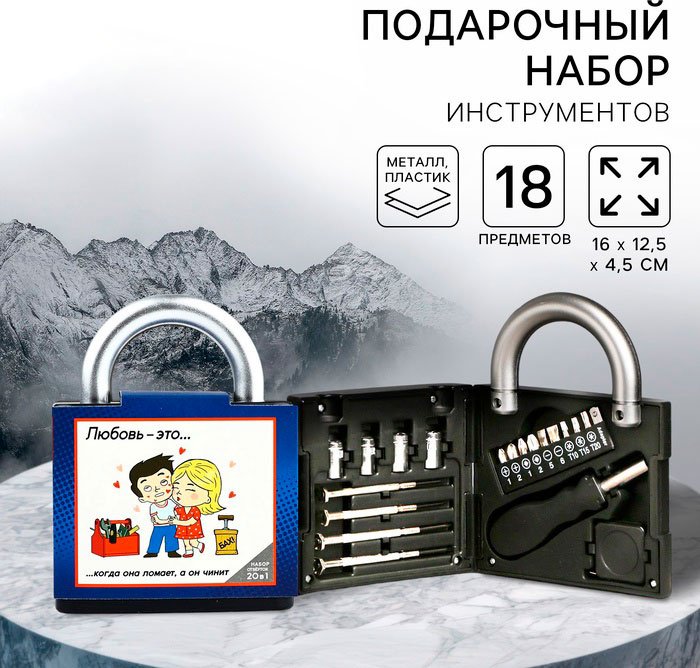 Набор инструментов универсальный 18 в 1 Любовь это..., 9050053 купить,NaN