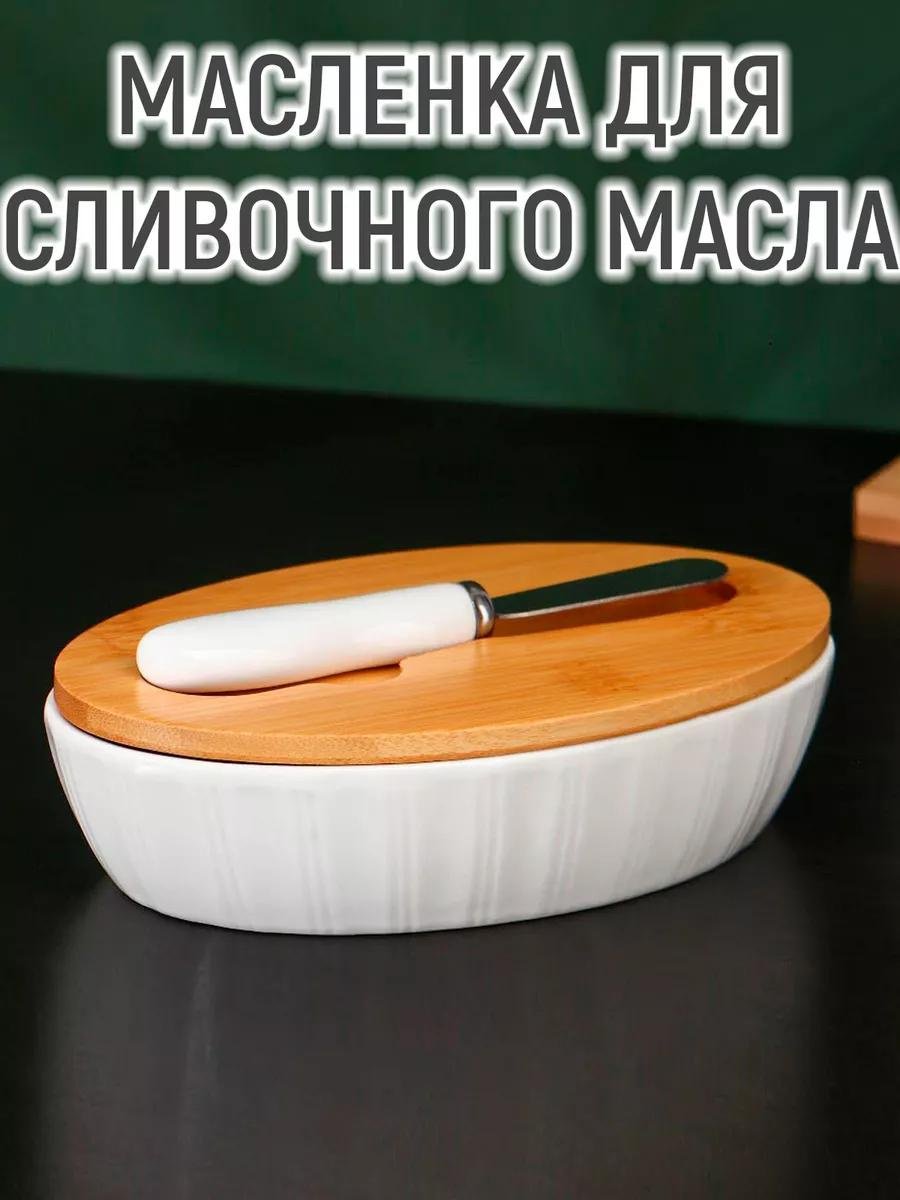 Масленка 9213629 177049433 фигурная 1 шт, нержавеющая сталь, бамбук, фарфор купить,NaN