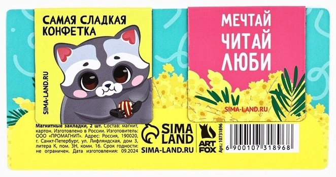 Закладки ArtFox Магнитные закладки "Мечтай, читай, люби", 10731896, магнит, бумага, 2 шт купить,NaN