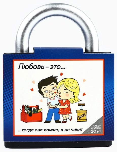 Набор инструментов универсальный 18 в 1 Любовь это..., 9050053 купить,NaN
