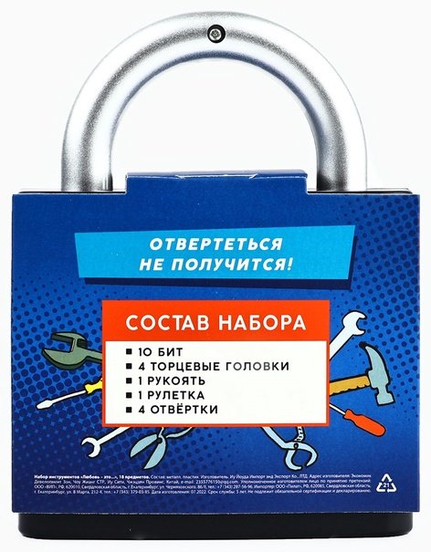 Набор инструментов универсальный 18 в 1 Любовь это..., 9050053 купить,NaN