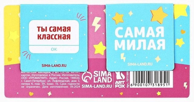 Закладки ArtFox Самой прекрасной 10731895, магнит, бумага, 2 шт купить,NaN
