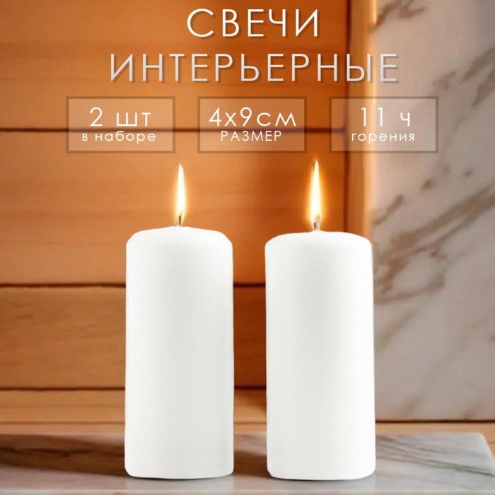 Декоративная свеча Омский свечной завод Цилиндр-9, 7088590 9 см, 2 шт купить,NaN