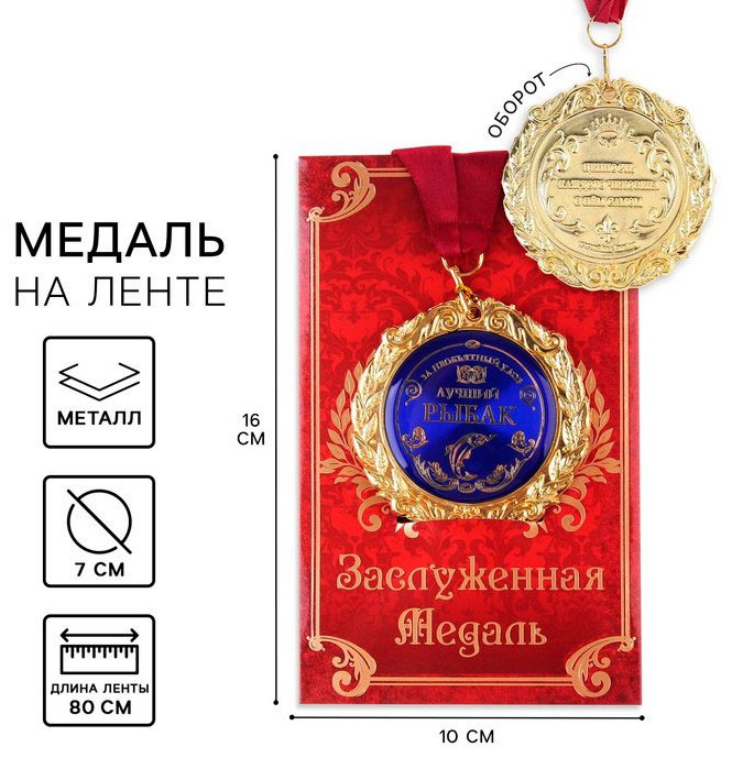 Медаль Лучший рыбак купить,NaN