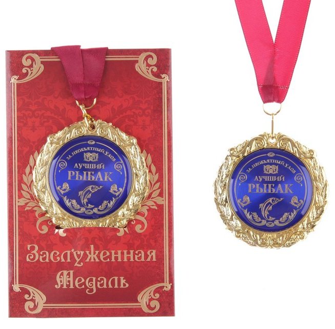 Медаль Лучший рыбак купить,NaN