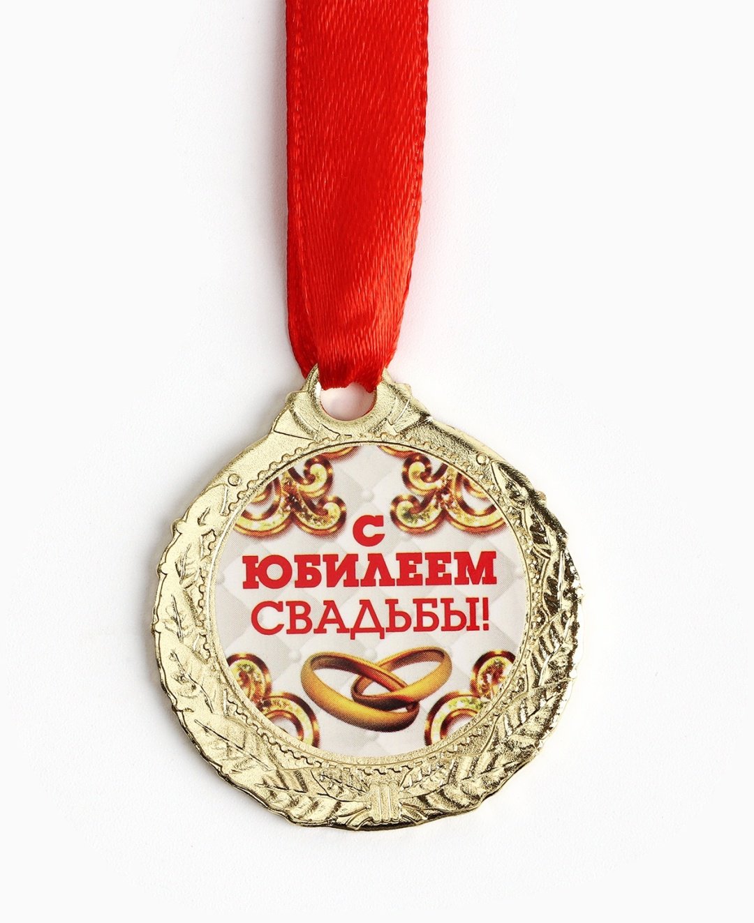 Медаль свадебная на открытке С Юбилеем свадьбы купить,NaN
