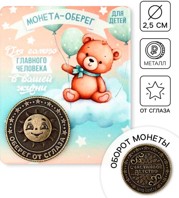 Монета сувенирная Монета-оберег 1 шт 25 мм купить,NaN