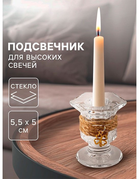 SEE YOU HOME подсвечник 10206781, стекло купить,NaN