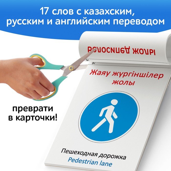 Карточки Буква-ленд по методике Г. Домана на казахском языке купить,NaN