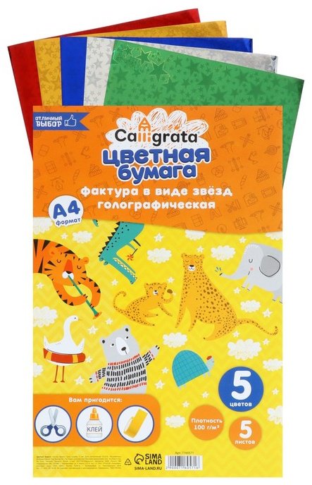 Цветная бумага Calligrata голографическая, А4 лист, листов 5 шт купить,NaN