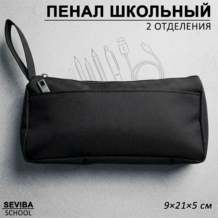 Пенал SEVIBA Black, застежка молния, черный купить,NaN