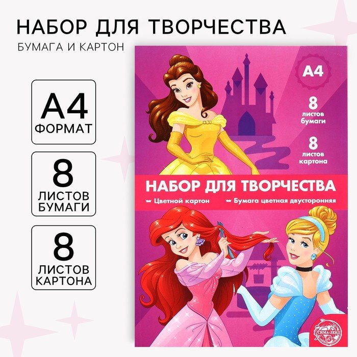 Набор Disney Принцессы, односторонний, двусторонний А4, 8 л купить,NaN