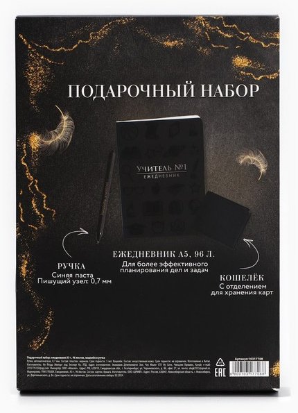 ArtFox Лучшему в мире учителю сувенирный набор купить,NaN