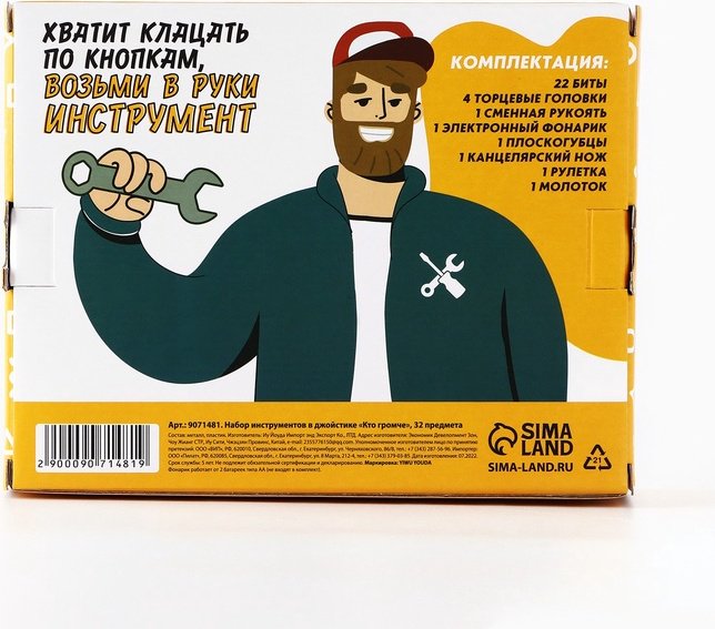 Набор инструментов универсальный 32 в 1 Джойстик «Кто громче» 9071481 купить,NaN