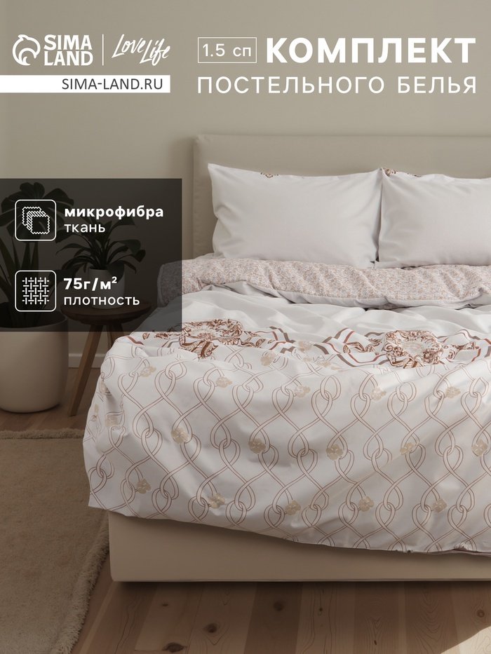 Комплект LoveLife 1.5-спальный полиэстер, микрофибра, : 50x70 см купить,NaN