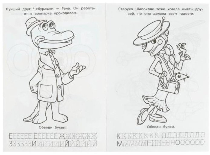 Раскраска «Союзмультфильм. Лучшие друзья», с азбукой и прописями купить,NaN