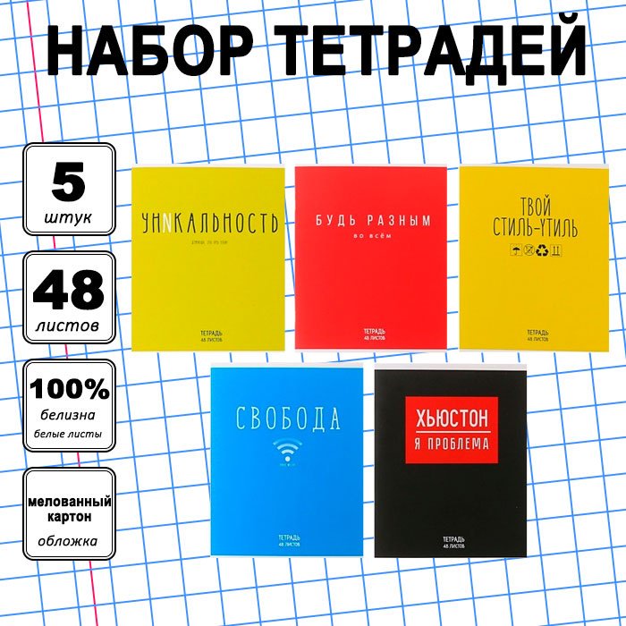 Набор общих тетрадей Calligrata Надпись, 48 л, А5+, клетка, мягкая обложка, 5 шт купить,NaN