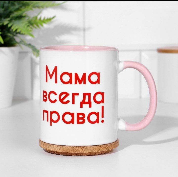 Кружка «Мама всегда права!», 320 мл, керамика, 1 шт. купить,NaN