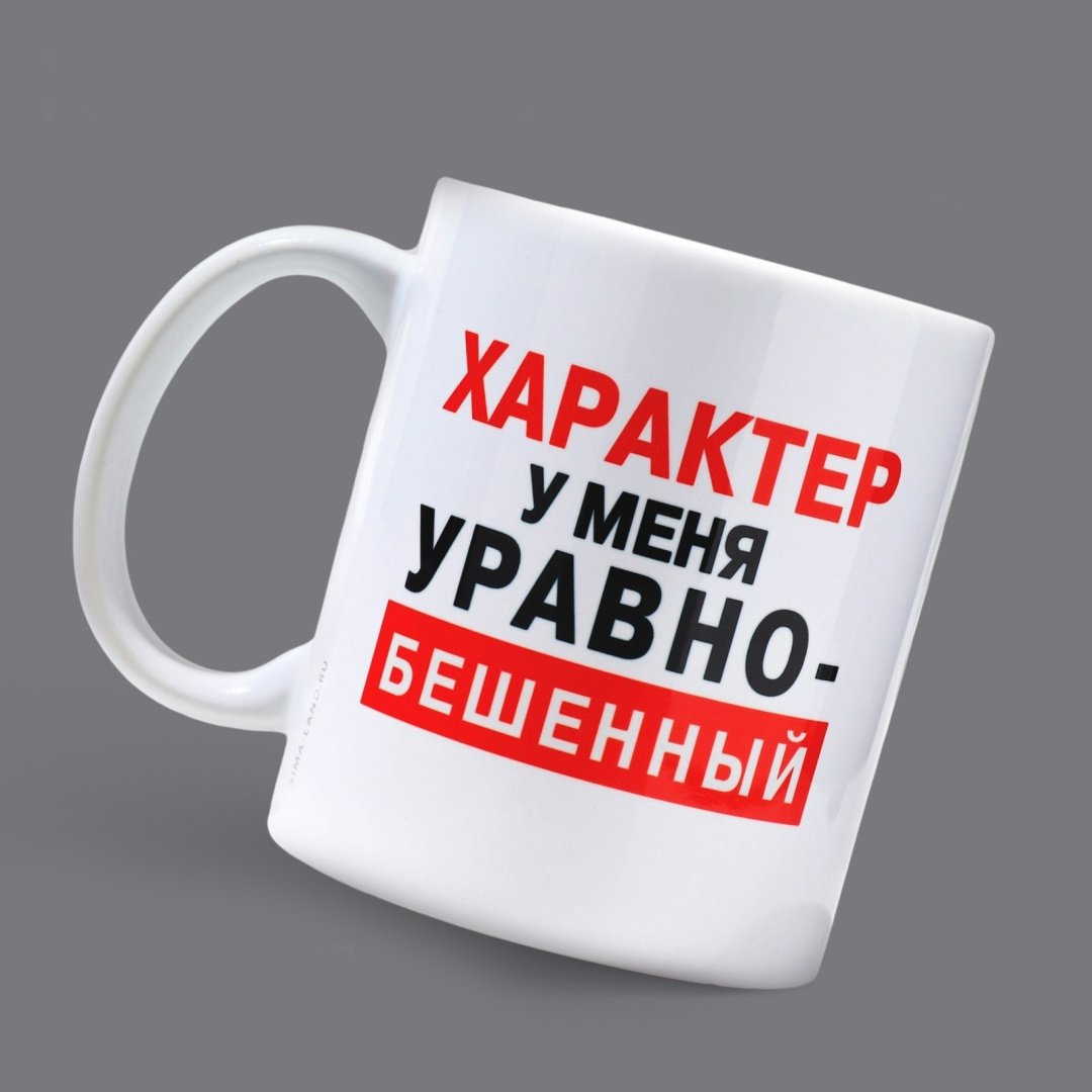 Кружка Дорого внимание «Характер», 320 мл, керамика, 1 шт. купить,NaN