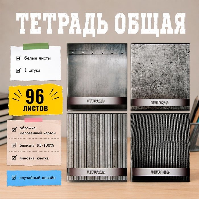 Общая тетрадь Calligrata Металл, 96 л, А5+, клетка, мягкая обложка, 1 шт купить,NaN