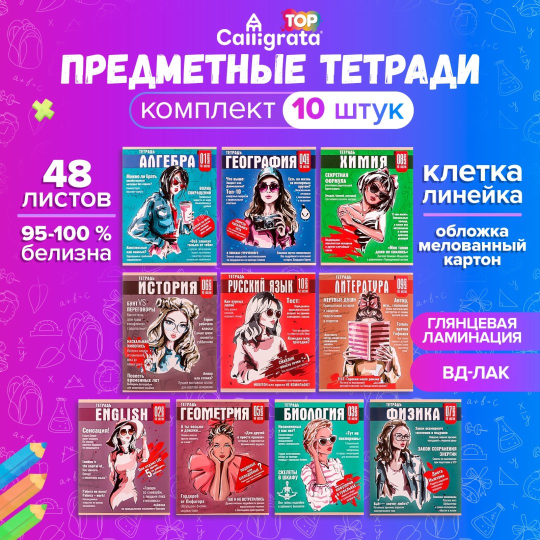 Набор предметных тетрадей Calligrata Журнал, 48 л, А5, комбинированная, мягкая обложка, 10 шт купить,NaN