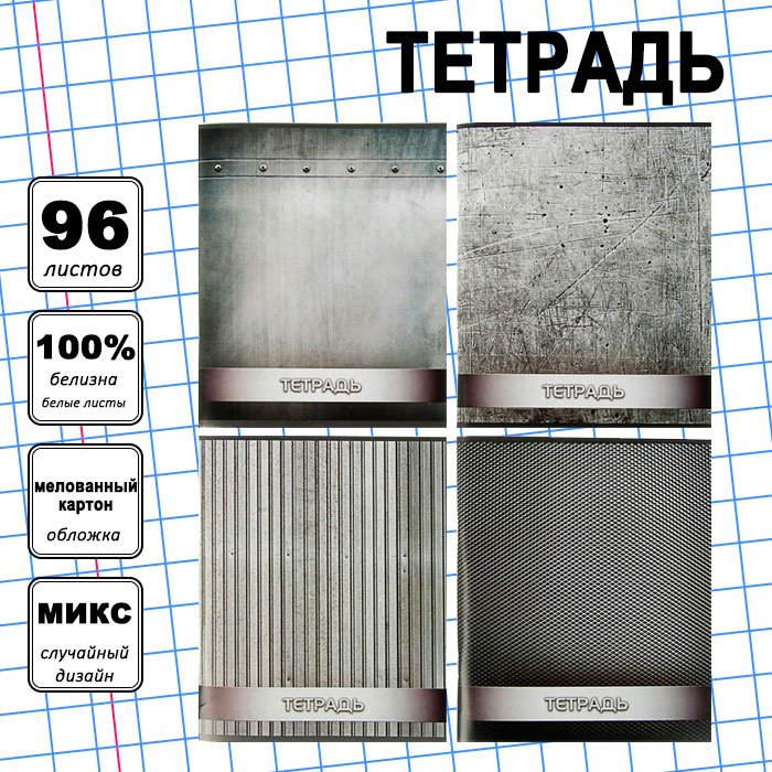 Общая тетрадь Calligrata Металл, 96 л, А5+, клетка, мягкая обложка, 1 шт купить,NaN