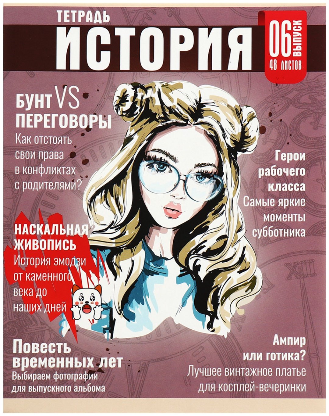 Набор предметных тетрадей Calligrata Журнал, 48 л, А5, комбинированная, мягкая обложка, 10 шт купить,NaN