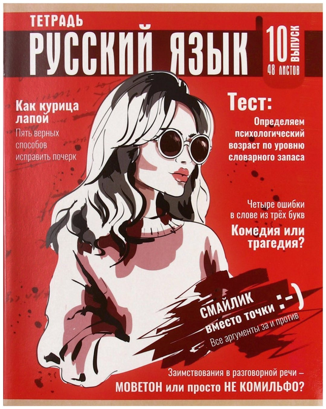 Набор предметных тетрадей Calligrata Журнал, 48 л, А5, комбинированная, мягкая обложка, 10 шт купить,NaN