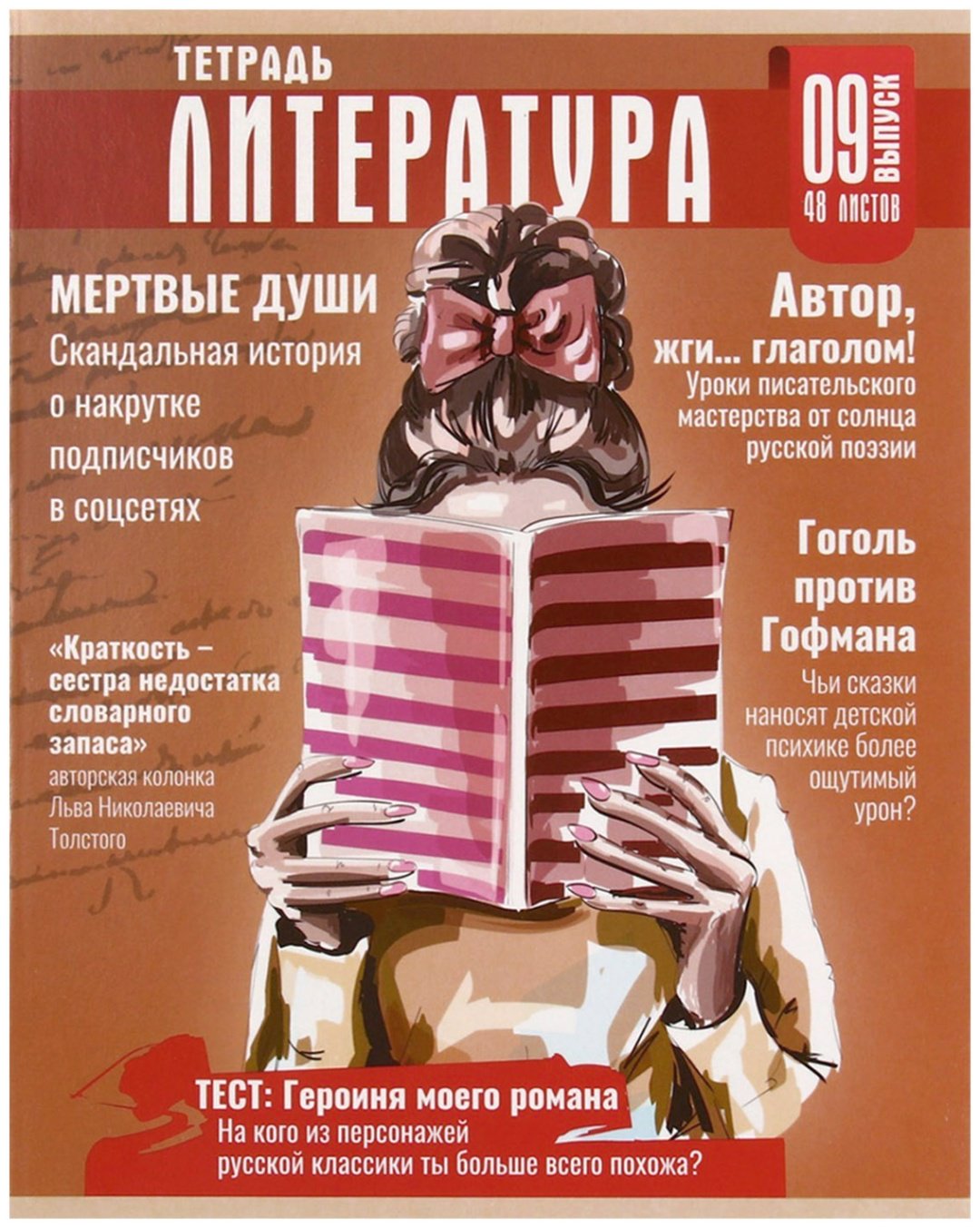Набор предметных тетрадей Calligrata Журнал, 48 л, А5, комбинированная, мягкая обложка, 10 шт купить,NaN