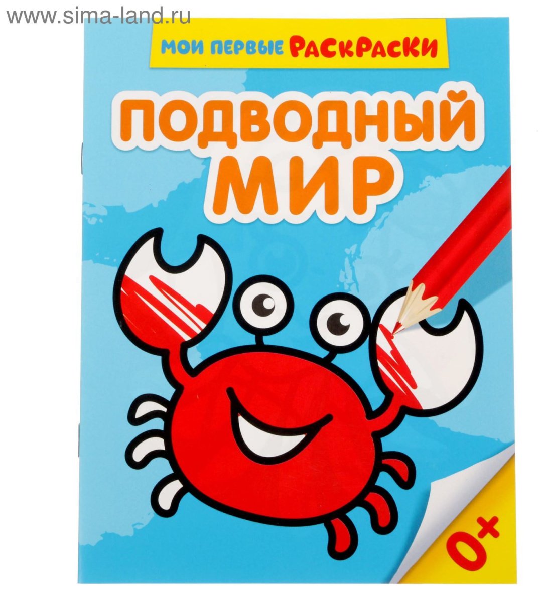 Буква-ленд Подводный мир купить,NaN