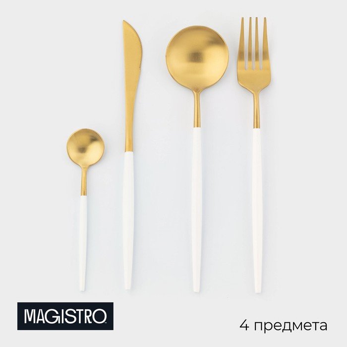 Набор столовых приборов Magistro 4 шт, белый, золотистый Фолк купить,NaN