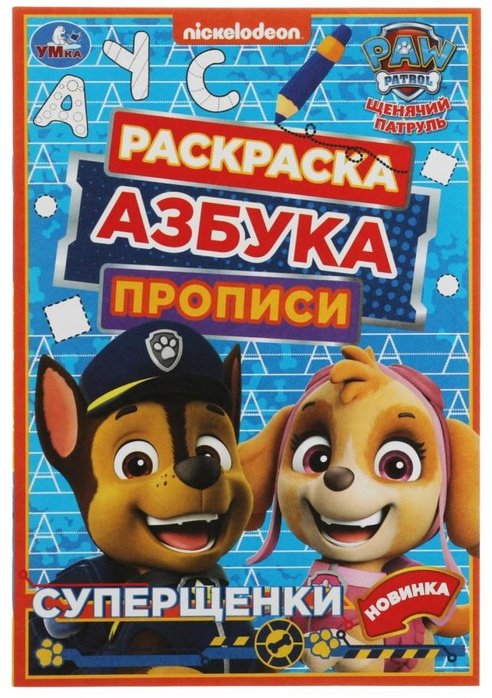 Щенячий патруль. Суперщенки купить,NaN