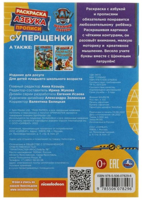 Щенячий патруль. Суперщенки купить,NaN