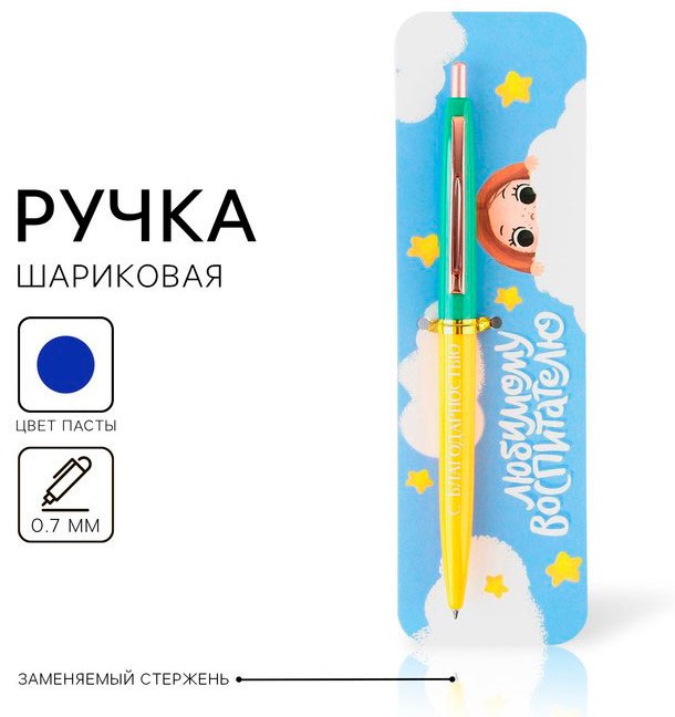 Ручка шариковая ArtFox Воспитателю, с благодарностью! 1 шт, 0.7 мм, цвет чернил синий купить,NaN