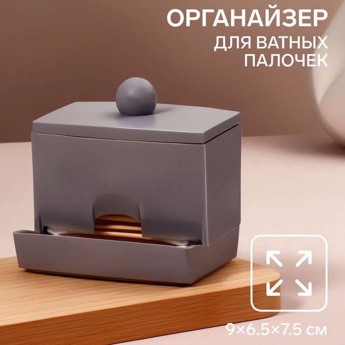 Queen fair органайзер для ватных палочек 9x6.5x7.5 см, пластик купить,NaN