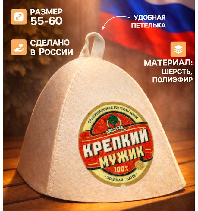 Никитинская мануфактура банная шапка Крепкий мужик, 10952614 1 шт купить,NaN