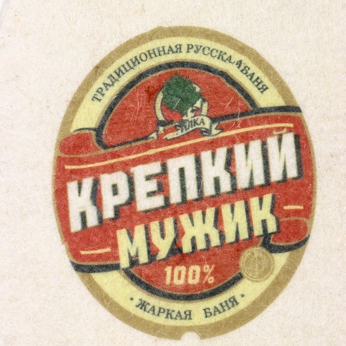 Никитинская мануфактура банная шапка Крепкий мужик, 10952614 1 шт купить,NaN