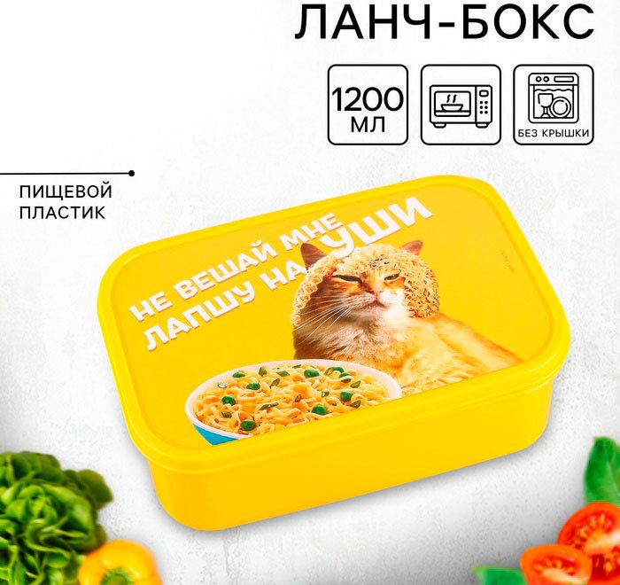 Sima-land ланч-бокс Не вешай лапшу на уши, 7509338 1 шт, полипропилен купить,NaN