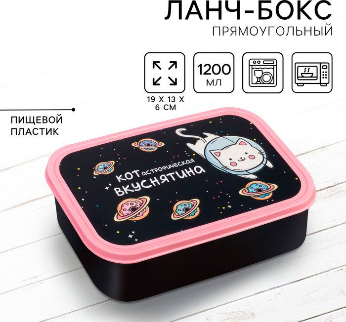 Sima-land ланч-бокс Котастрофическая вкуснятина, 4569123 1 шт, полипропилен купить,NaN