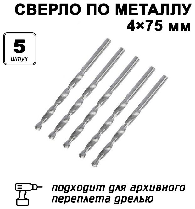 Сверло LOM по металлу 105714 4 мм, 5 шт. купить,NaN