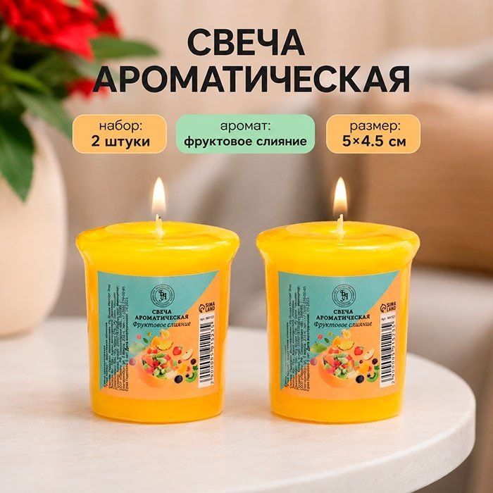 Ароматическая свеча Богатство Аромата Fruit fusion (фруктовое слияние), 9591523 5 см, 2 шт купить,NaN