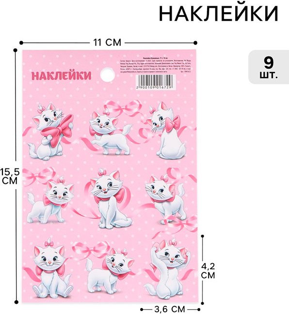 Лист Disney Кошечка Мари, 10901672 9 купить,NaN