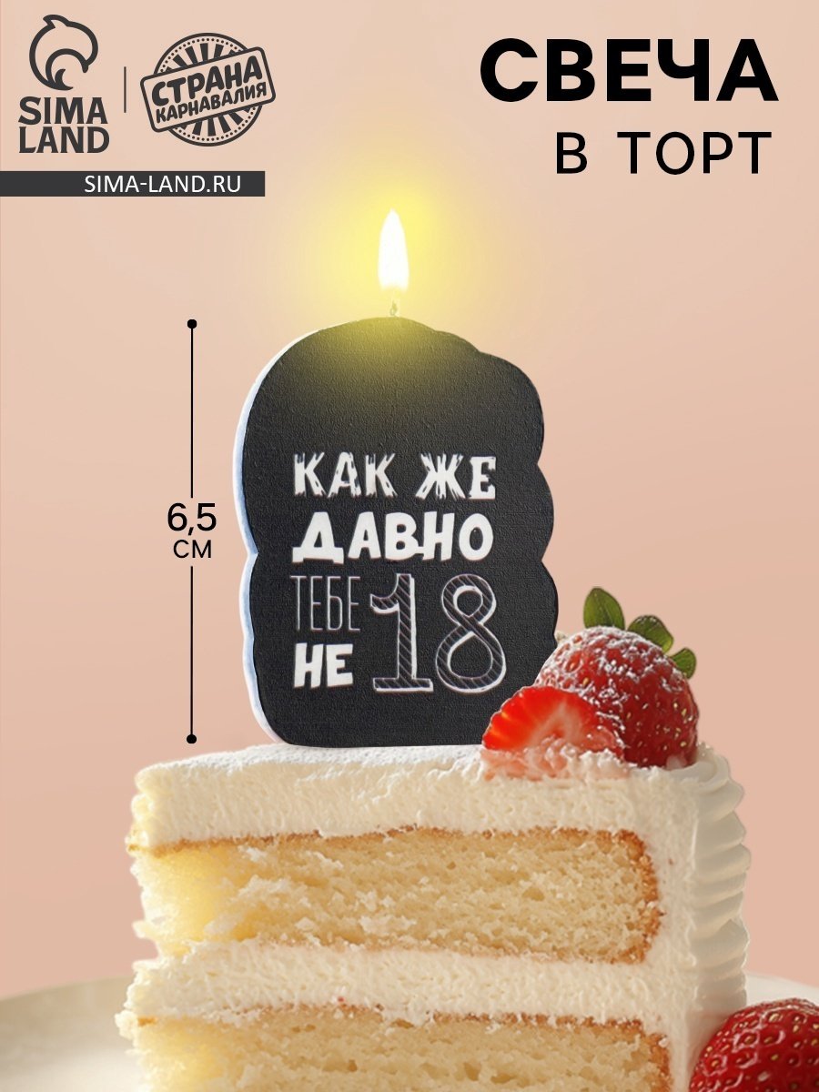 Свеча Страна Карнавалия фигурная, как же давно не 18 1 шт 6.5 см купить,NaN
