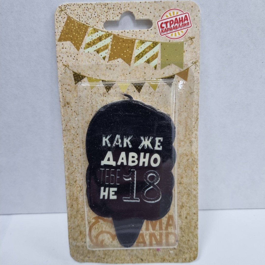Свеча Страна Карнавалия фигурная, как же давно не 18 1 шт 6.5 см купить,NaN