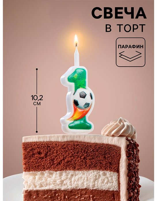 Свеча Омский свечной завод цифра 1, 1 шт 12.5 см купить,NaN