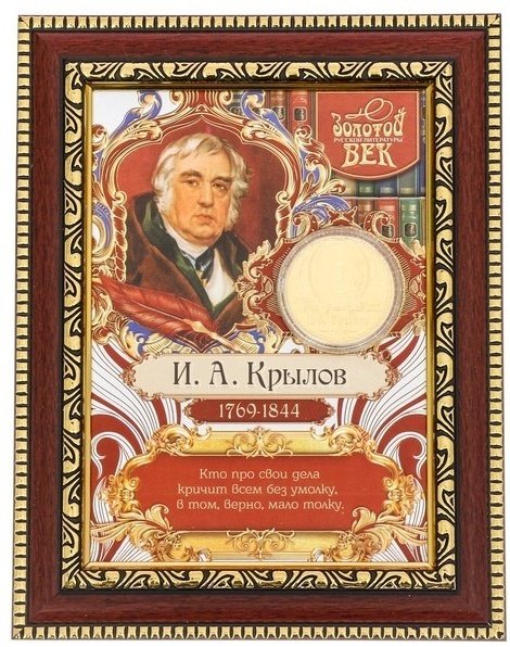 Семейные традиции панно И.А. Крылов 15x20 см купить,NaN
