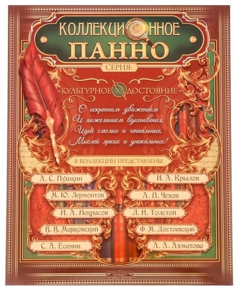 Семейные традиции панно И.А. Крылов 15x20 см купить,NaN