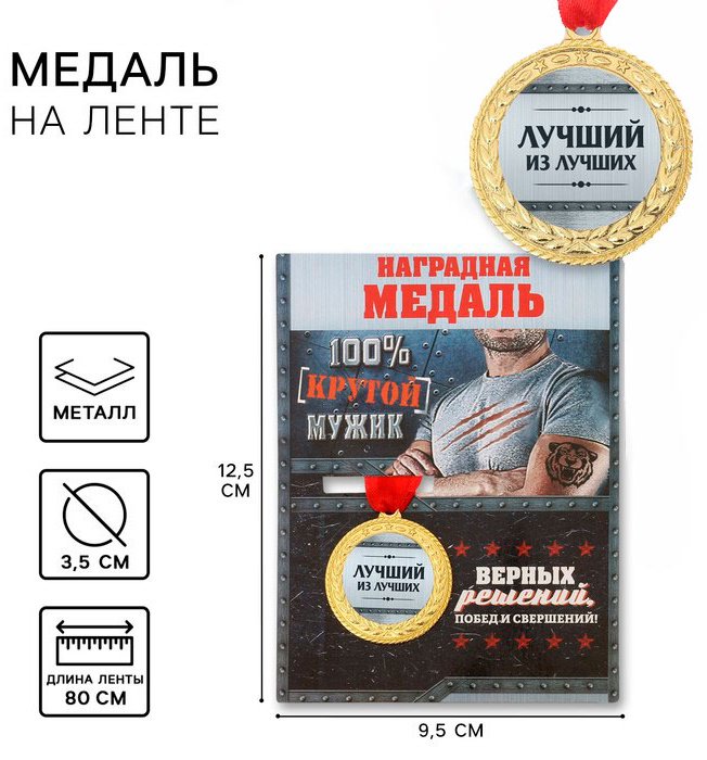 Медаль Лучший из лучших купить,NaN